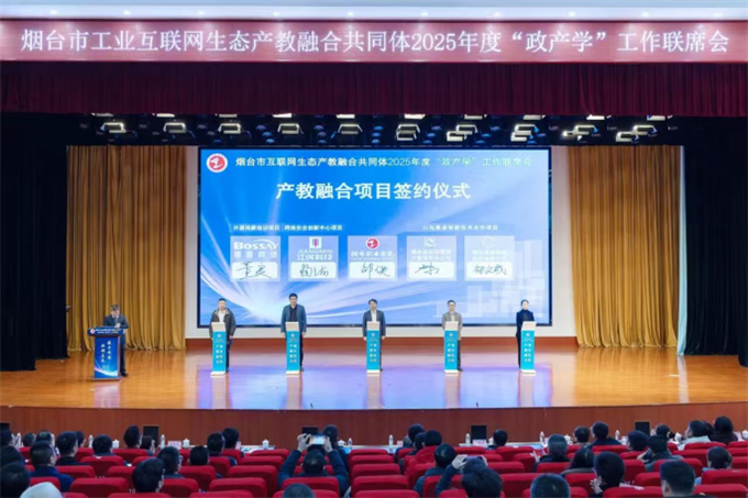 攜手共進(jìn)，智創(chuàng)未來(lái) | 我司獲任煙臺(tái)市工業(yè)互聯(lián)網(wǎng)生態(tài)產(chǎn)教融合共同體副理事長(zhǎng)單位